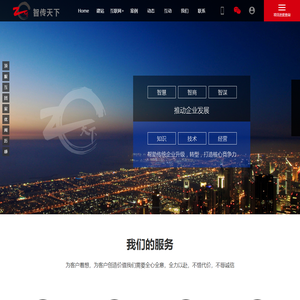 网络营销方案|网络营销外包|营销型网站|营销型网站建设|智传天下|深圳市智传天下科技